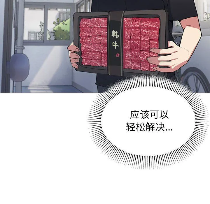 缺德邻居难相处 - 第1話 - page 123