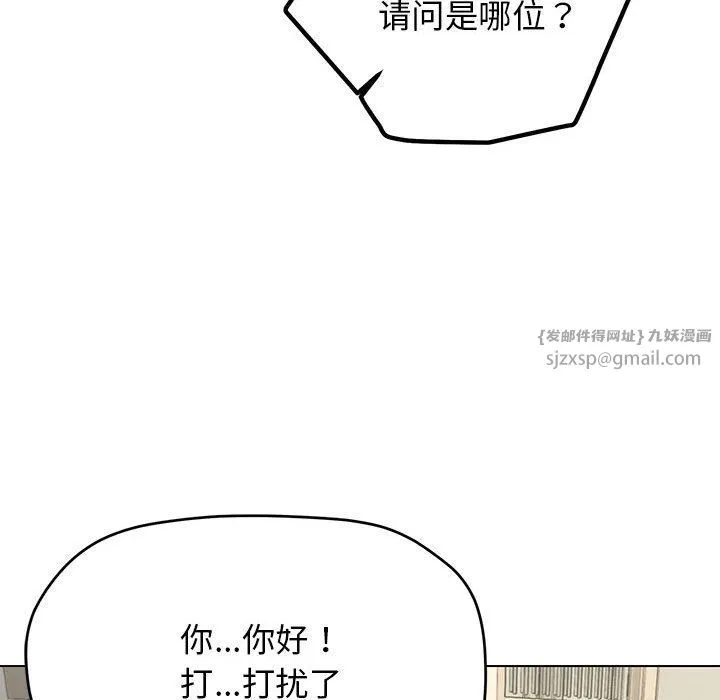 缺德邻居难相处 - 第1話 - page 128