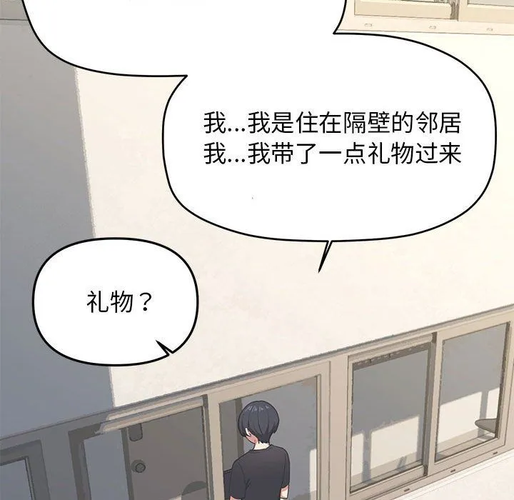 缺德邻居难相处 - 第1話 - page 129
