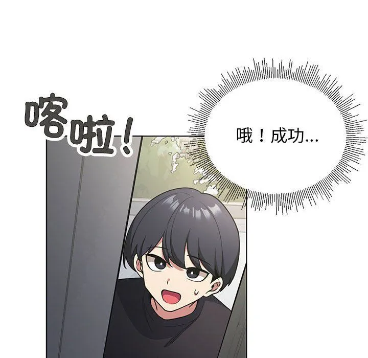 缺德邻居难相处 - 第1話 - page 131