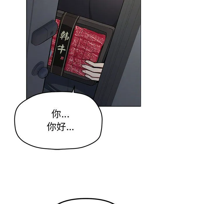 缺德邻居难相处 - 第1話 - page 132