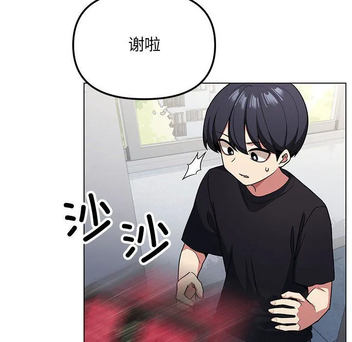 缺德邻居难相处 - 第1話 - page 133
