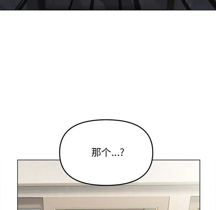 缺德邻居难相处 - 第1話 - page 136
