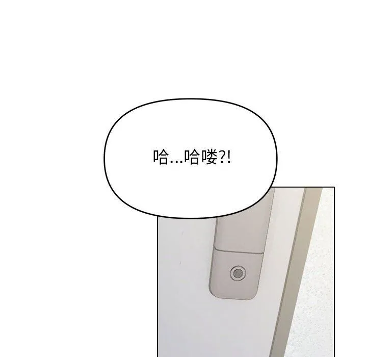 缺德邻居难相处 - 第1話 - page 138