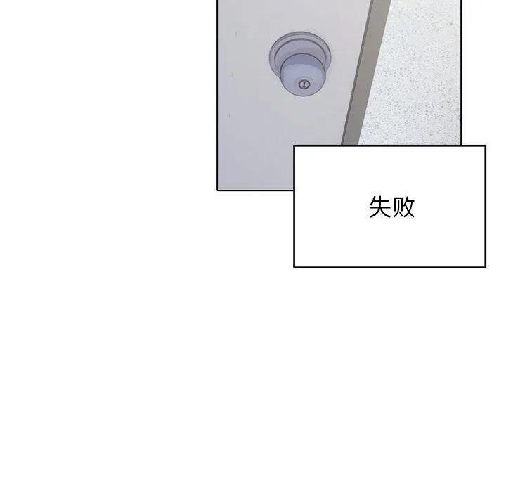 缺德邻居难相处 - 第1話 - page 139
