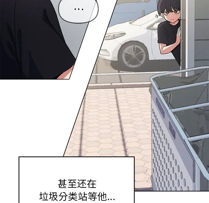缺德邻居难相处 - 第1話 - page 141
