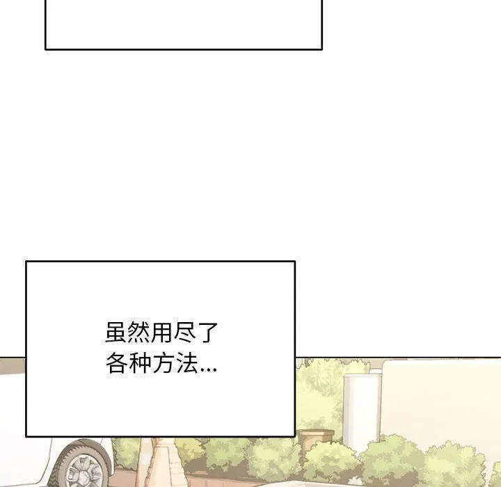 缺德邻居难相处 - 第1話 - page 142