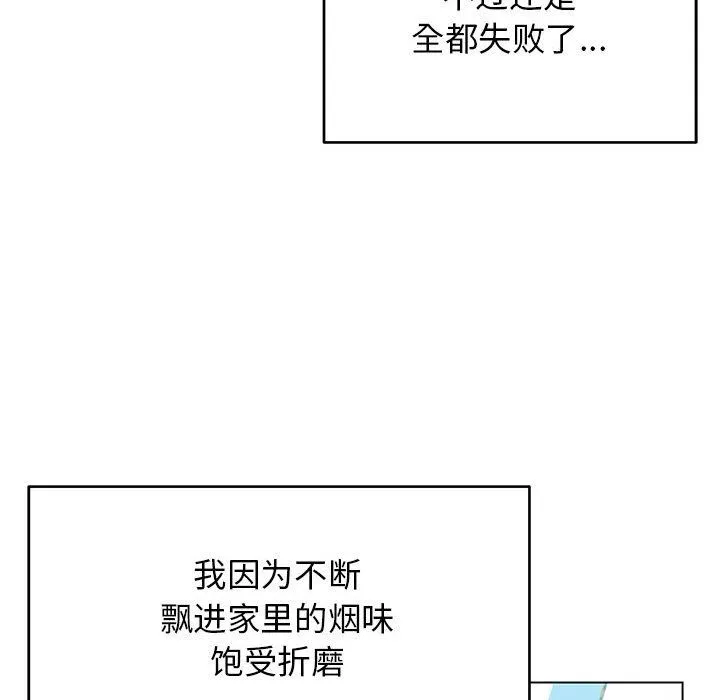 缺德邻居难相处 - 第1話 - page 144