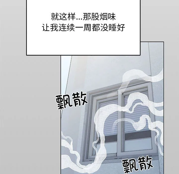 缺德邻居难相处 - 第1話 - page 147