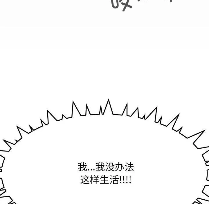 缺德邻居难相处 - 第1話 - page 158