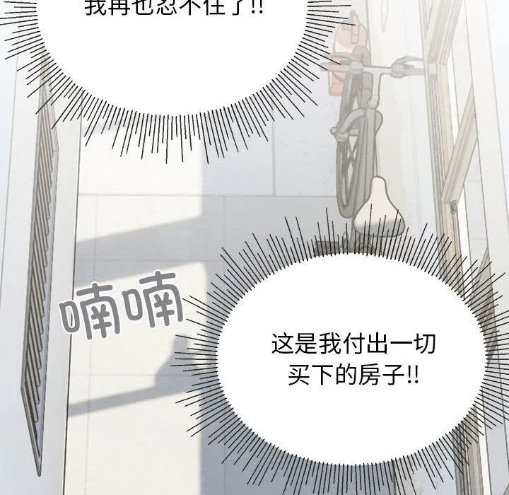 缺德邻居难相处 - 第1話 - page 161