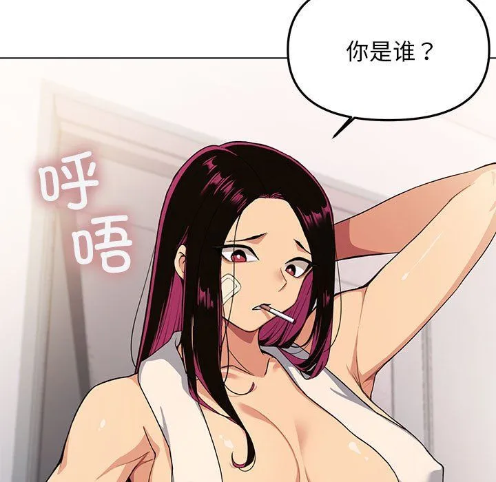 缺德邻居难相处 - 第1話 - page 201