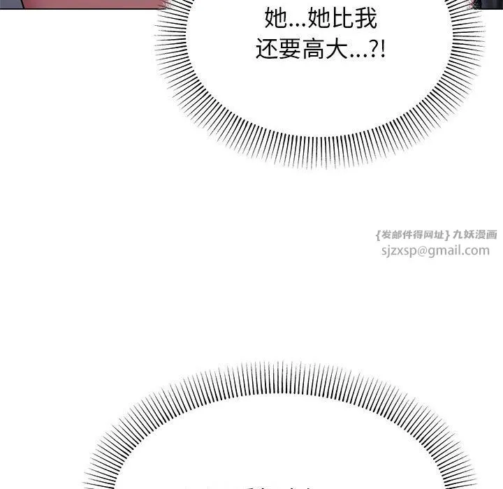 缺德邻居难相处 - 第1話 - page 206