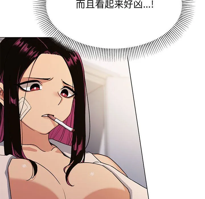 缺德邻居难相处 - 第1話 - page 207