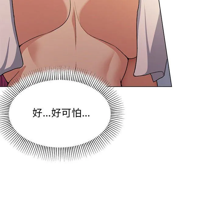 缺德邻居难相处 - 第1話 - page 208