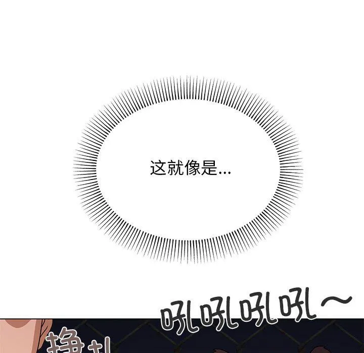 缺德邻居难相处 - 第1話 - page 209