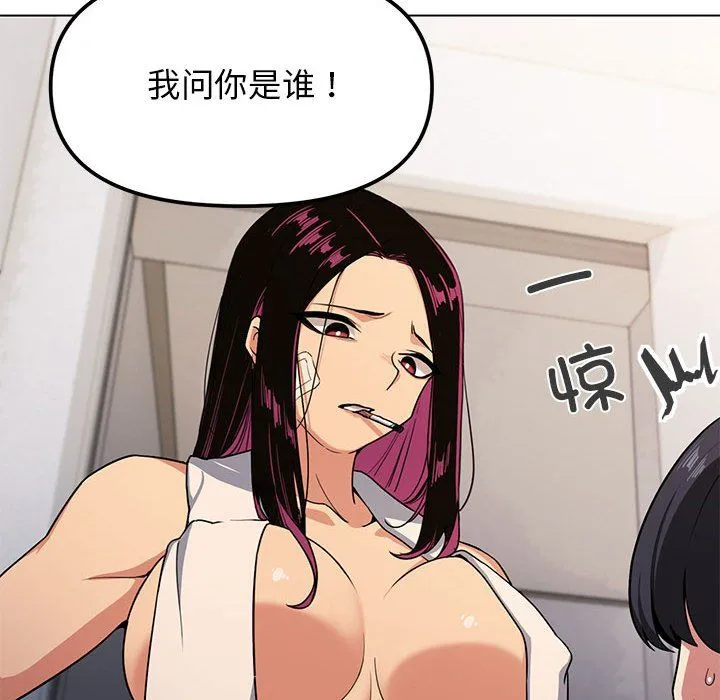 缺德邻居难相处 - 第1話 - page 212