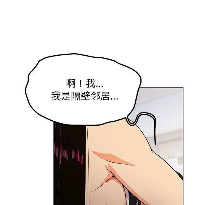 缺德邻居难相处 - 第1話 - page 214