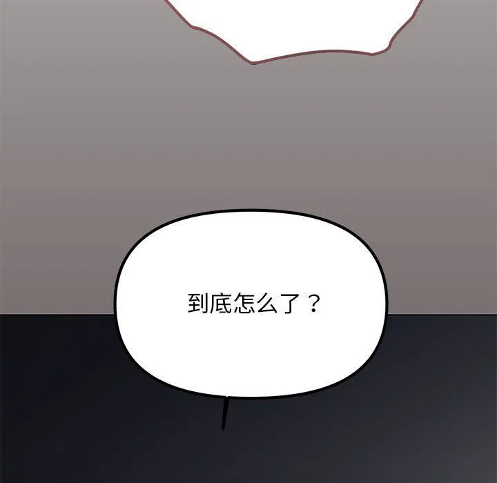 缺德邻居难相处 - 第1話 - page 218