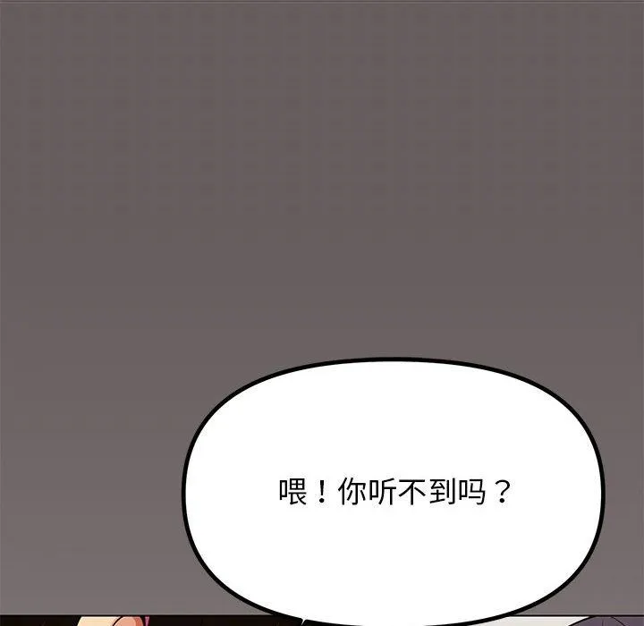 缺德邻居难相处 - 第1話 - page 221