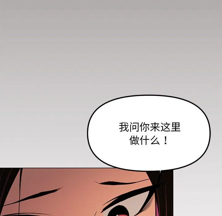 缺德邻居难相处 - 第1話 - page 223