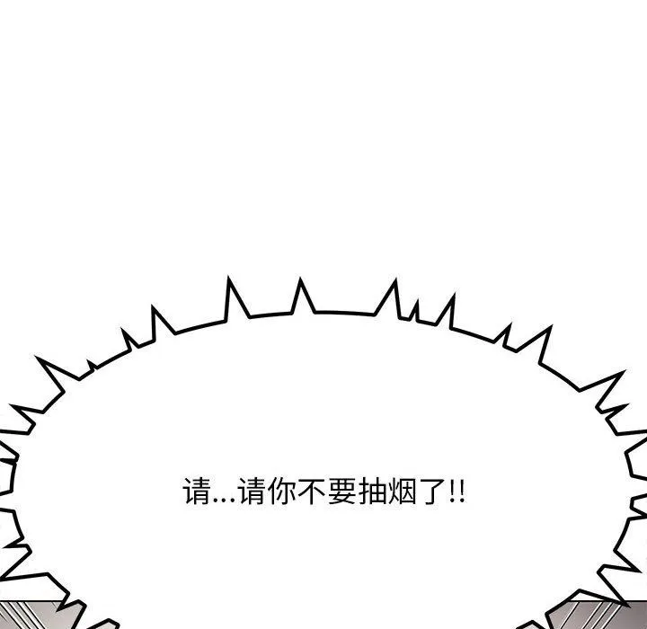 缺德邻居难相处 - 第1話 - page 228