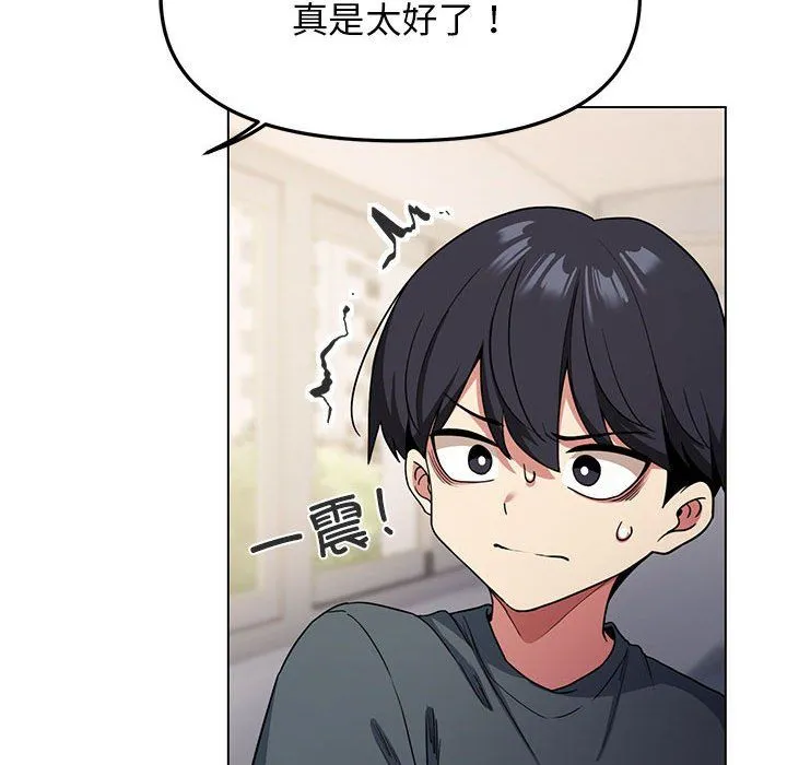 缺德邻居难相处 - 第1話 - page 240
