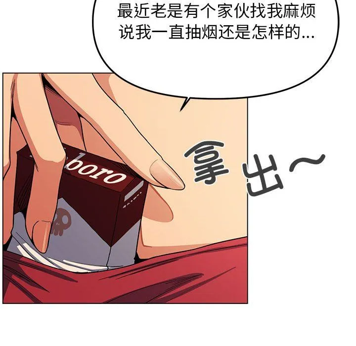 缺德邻居难相处 - 第1話 - page 242
