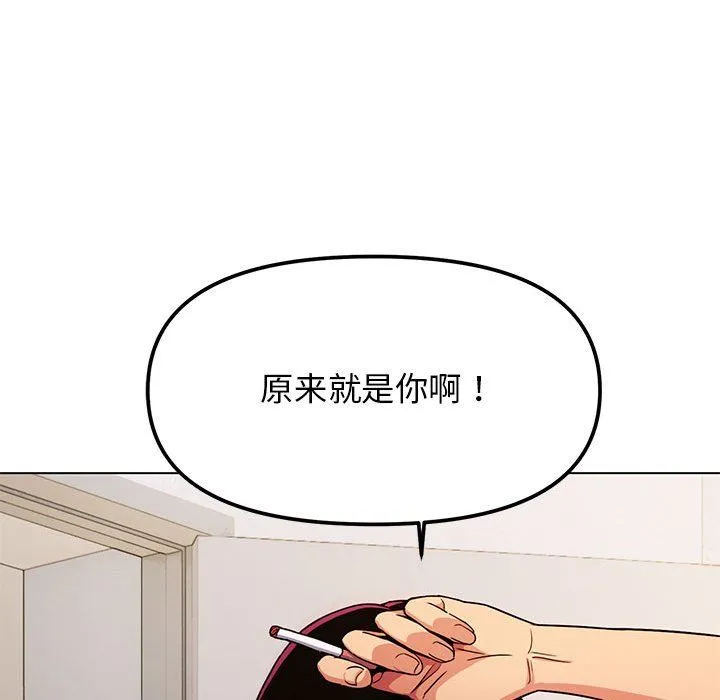 缺德邻居难相处 - 第1話 - page 243
