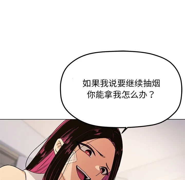 缺德邻居难相处 - 第1話 - page 246