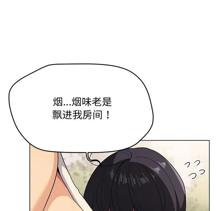 缺德邻居难相处 - 第1話 - page 248