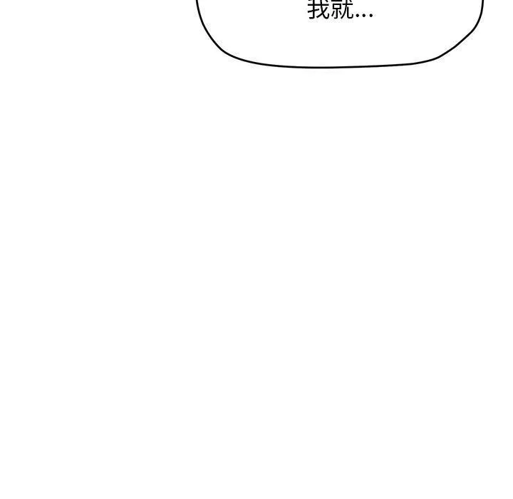 缺德邻居难相处 - 第1話 - page 250