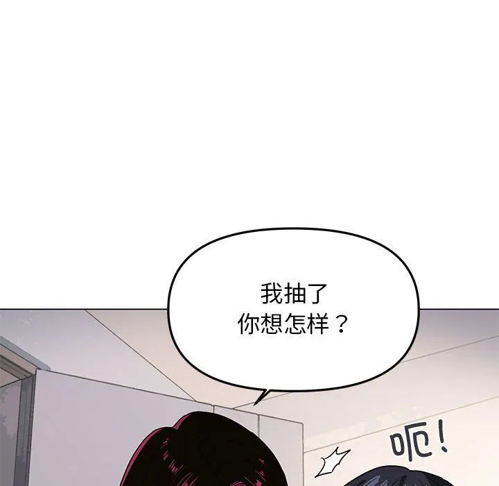 缺德邻居难相处 - 第1話 - page 256