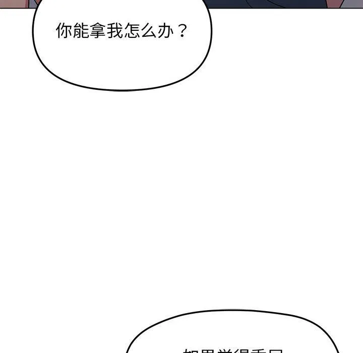 缺德邻居难相处 - 第1話 - page 258