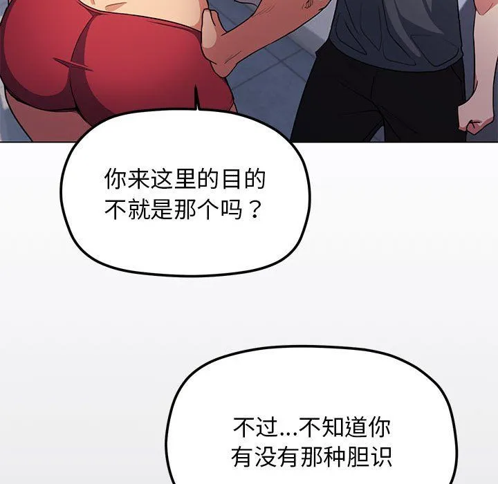 缺德邻居难相处 - 第1話 - page 260