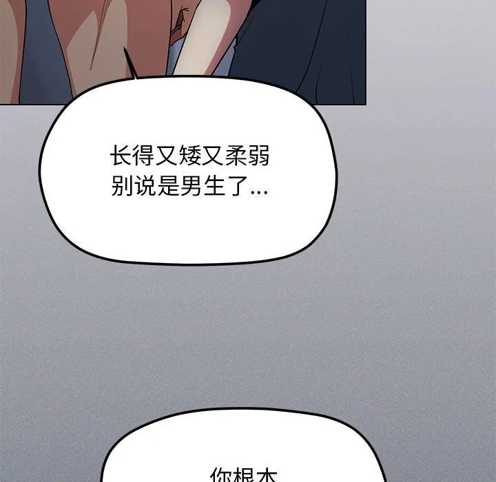 缺德邻居难相处 - 第1話 - page 262