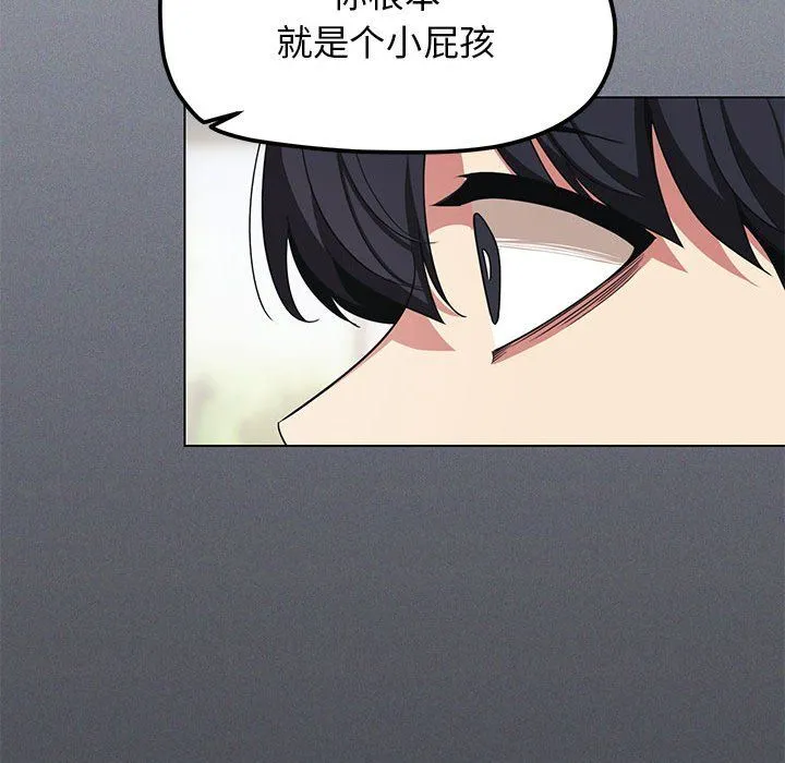 缺德邻居难相处 - 第1話 - page 263