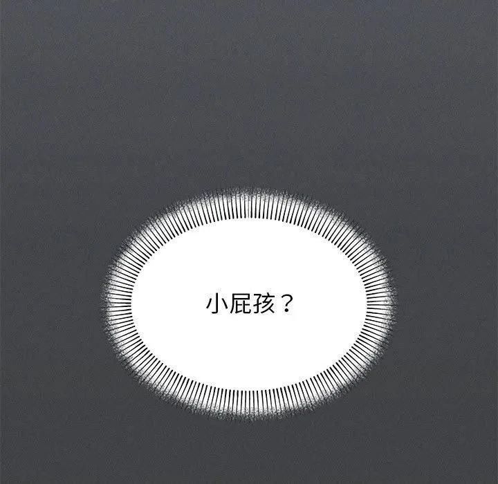 缺德邻居难相处 - 第1話 - page 264