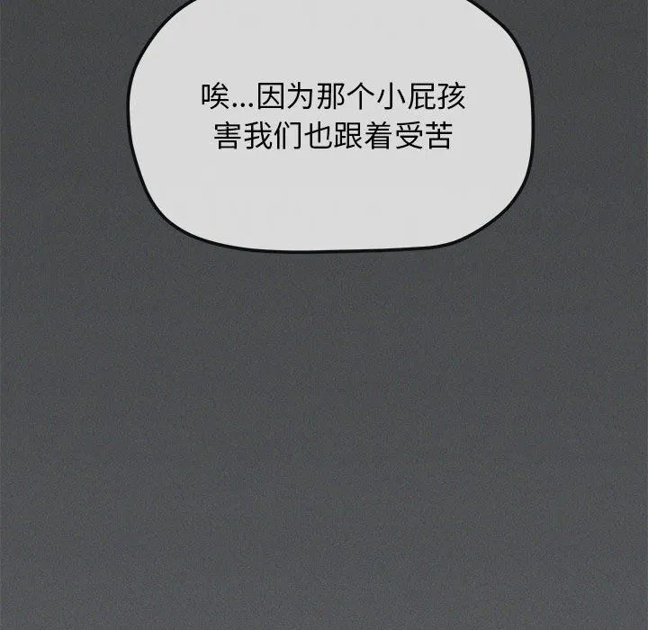 缺德邻居难相处 - 第1話 - page 267