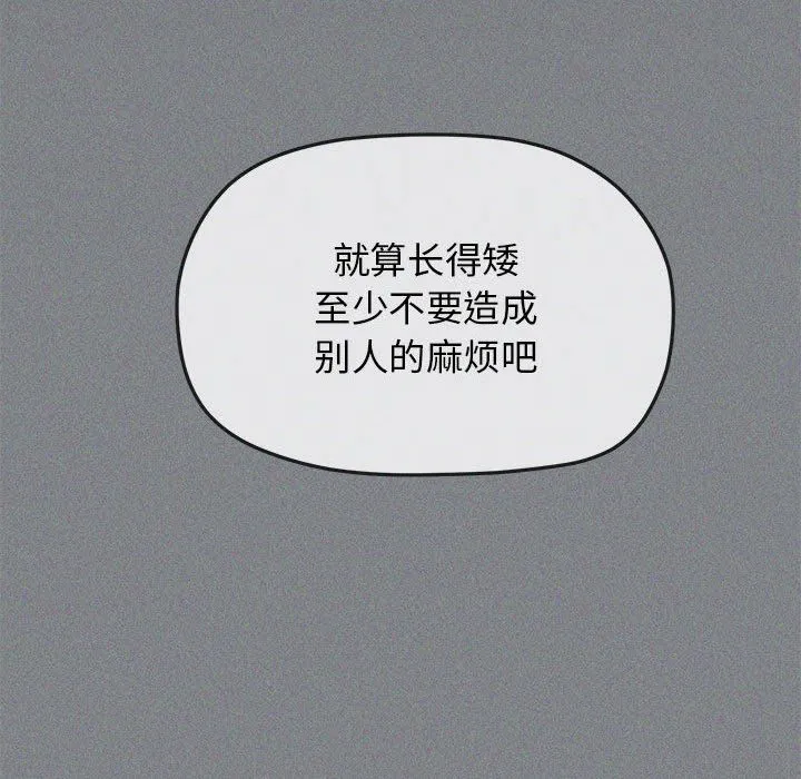 缺德邻居难相处 - 第1話 - page 271