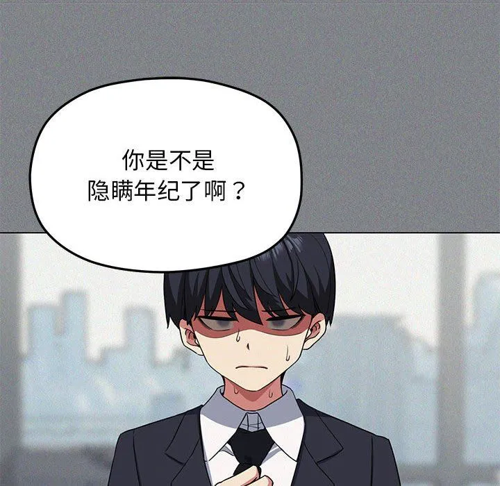 缺德邻居难相处 - 第1話 - page 272