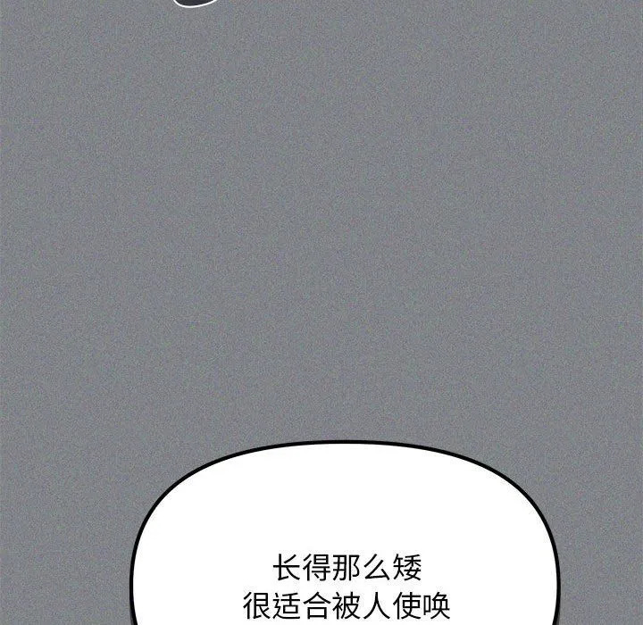 缺德邻居难相处 - 第1話 - page 276
