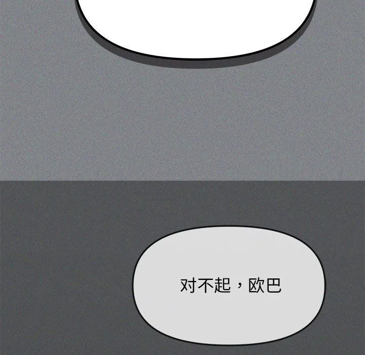 缺德邻居难相处 - 第1話 - page 277