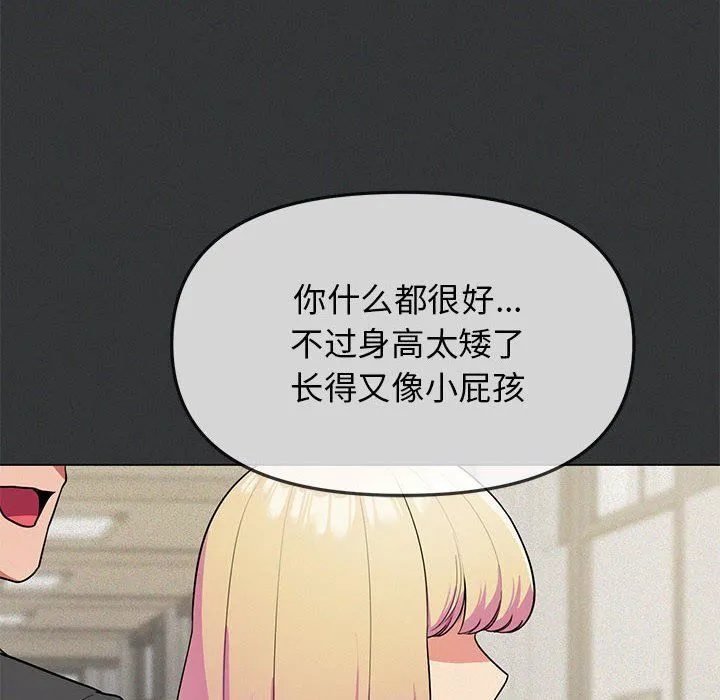 缺德邻居难相处 - 第1話 - page 281