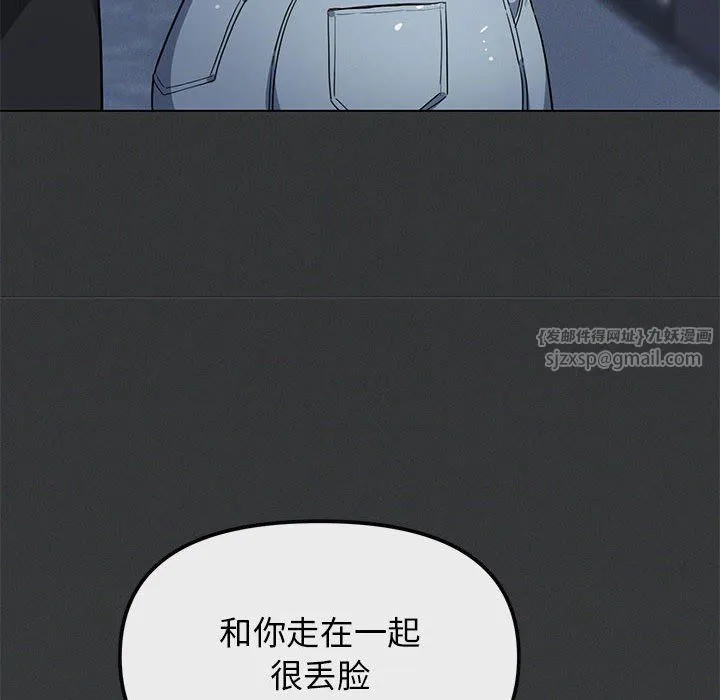 缺德邻居难相处 - 第1話 - page 283