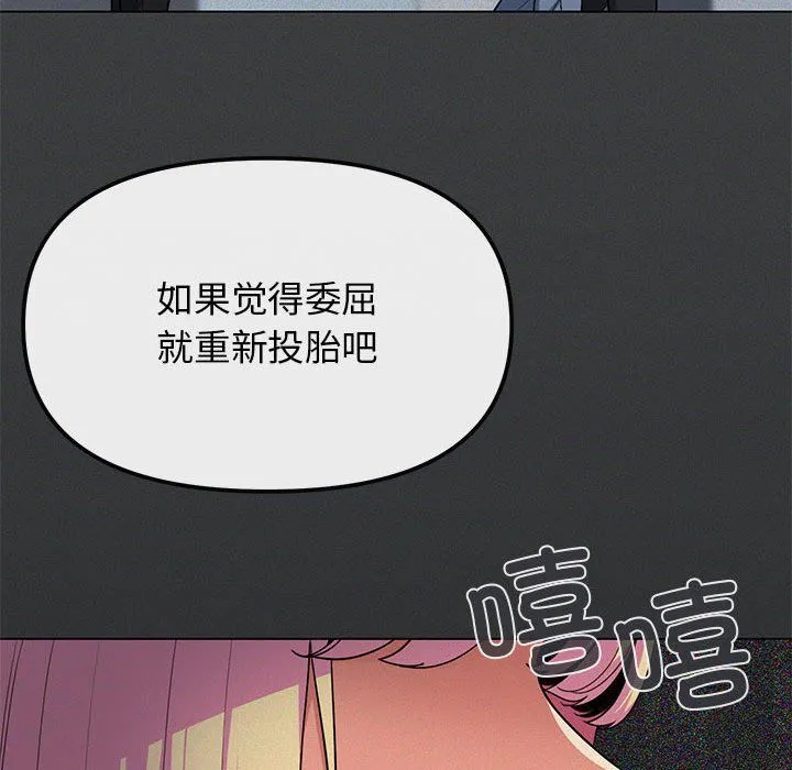 缺德邻居难相处 - 第1話 - page 285