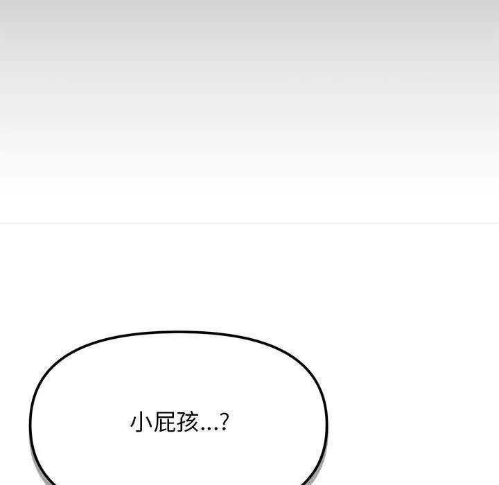 缺德邻居难相处 - 第1話 - page 288
