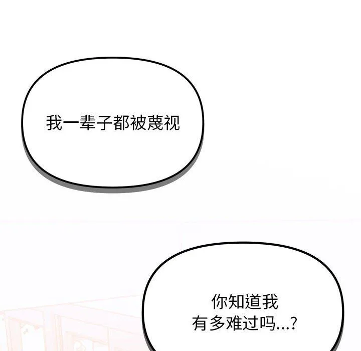 缺德邻居难相处 - 第1話 - page 290