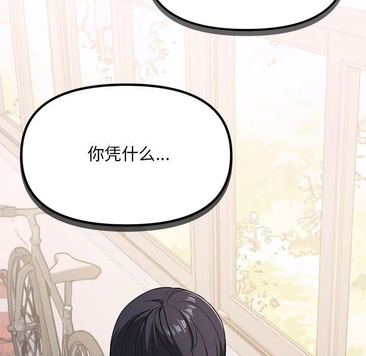 缺德邻居难相处 - 第1話 - page 291