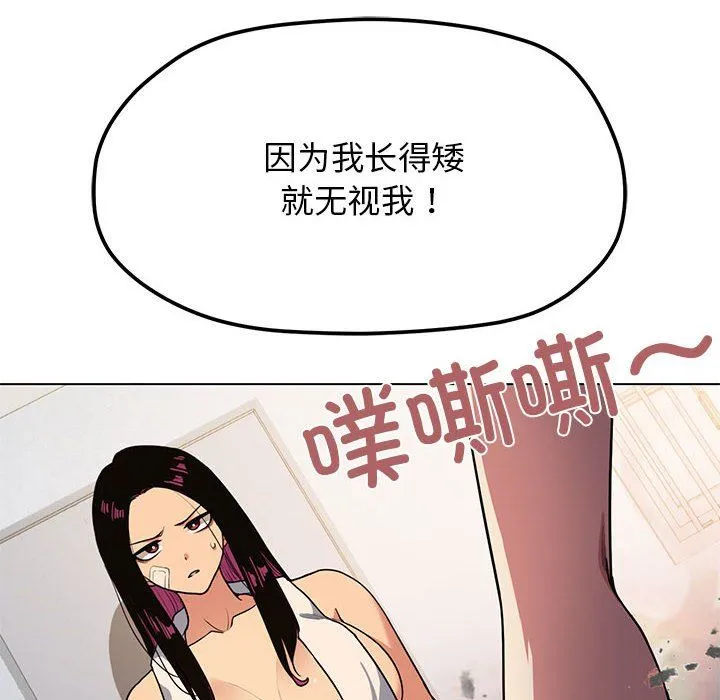 缺德邻居难相处 - 第1話 - page 296